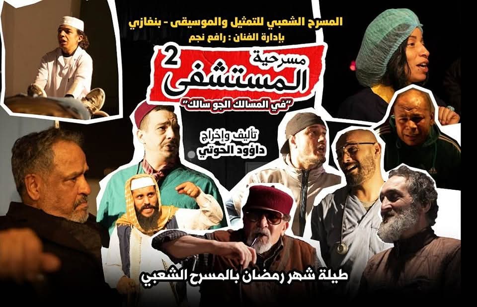 الفنان حسن نتفه في المسرح الوطني بنغازي